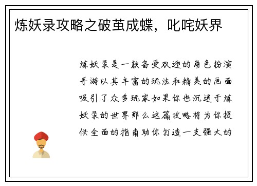 炼妖录攻略之破茧成蝶，叱咤妖界