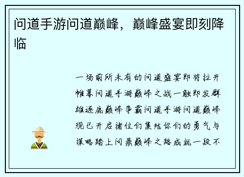 问道手游问道巅峰，巅峰盛宴即刻降临
