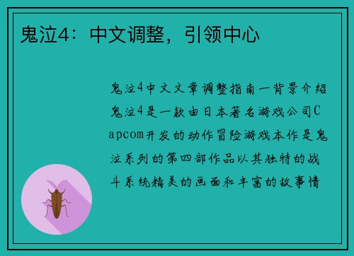 鬼泣4：中文调整，引领中心