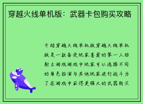 穿越火线单机版：武器卡包购买攻略