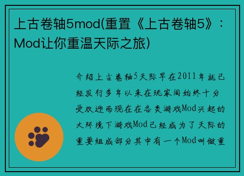 上古卷轴5mod(重置《上古卷轴5》：Mod让你重温天际之旅)
